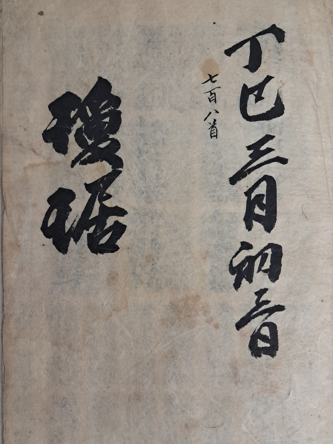 [경거 瓊琚] 필사본