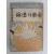 최연홍의 스무살 첫 시집 [海邊의 表象] 저자 서명본