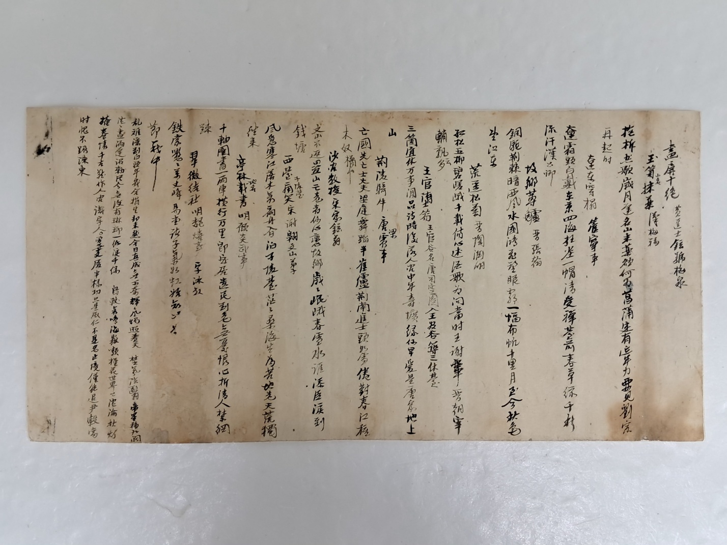 매천 황현의 [화병십절 畵屛十絶] 필사본