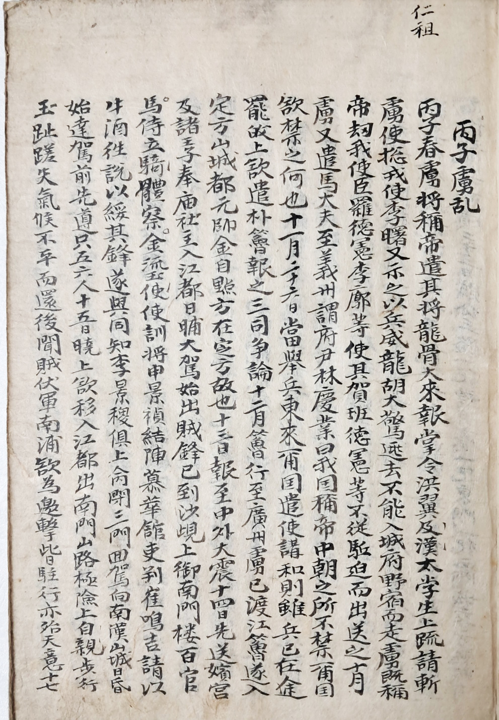 [국조집감 國朝輯鑑] 필사본