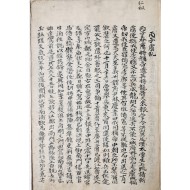 [국조집감 國朝輯鑑] 필사본