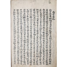 [국조집감 國朝輯鑑] 필사본