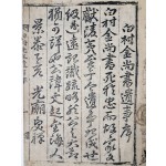 [백촌선생유사 白村先生遺事] 권1