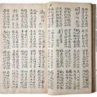 [유향 遺響] 필사본