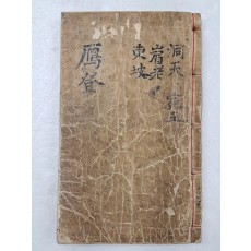 [안등 鴈登] 시문 필사본