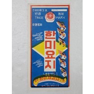 1960~70년대 광주 한미제과사의 [한미요지] 라벨