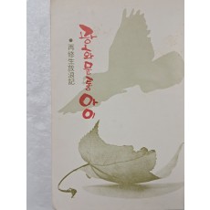 윤정모의 성장소설 [광화문통 아이]