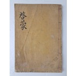 [의례경전통해보 儀禮經傳通解補] 권7