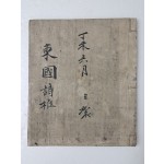 [동국시집 東國詩集] 필사본