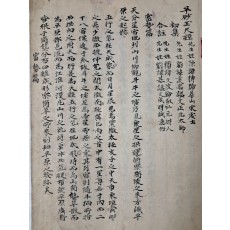 풍수지리서 [평사옥척경 平砂玉尺經] 필사본