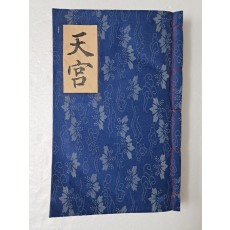 [천궁 天宮] 필사본