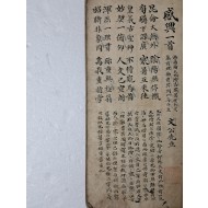 주자 감흥시(感興詩) 등의 필사본