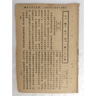 제일 오래된 정기간행물 [京경鄕향雜잡誌지] 제26권