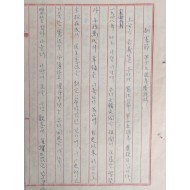 [제헌절 제15주년 경축사] 원고본