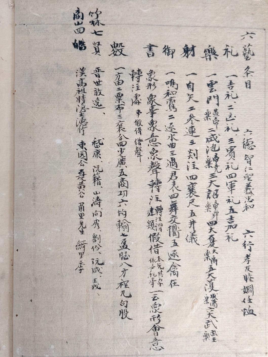 필사본 [대학 大學]