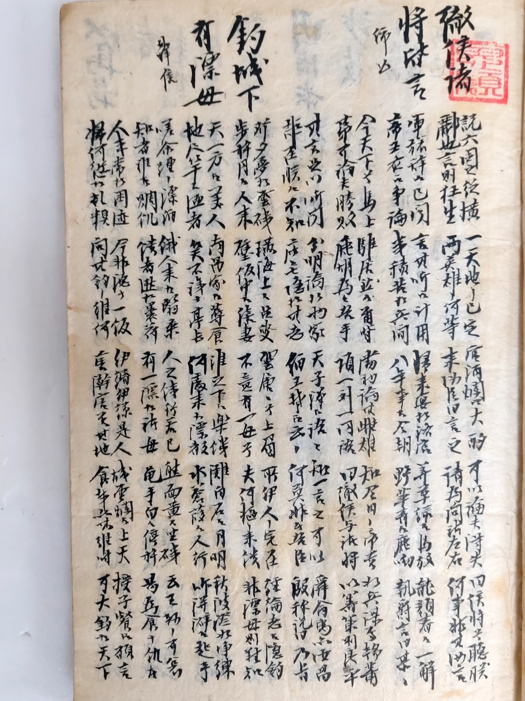 세필 정서본 [변호 變乕] 十九