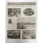 근현대 교육자료 [승공화보 勝共画報]