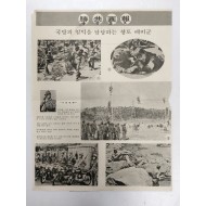근현대 교육자료 [승공화보 勝共画報]