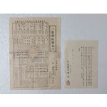 일제강점기 사리원 소재 선일제약사(鮮一製藥社) 사보 등 2점 일괄