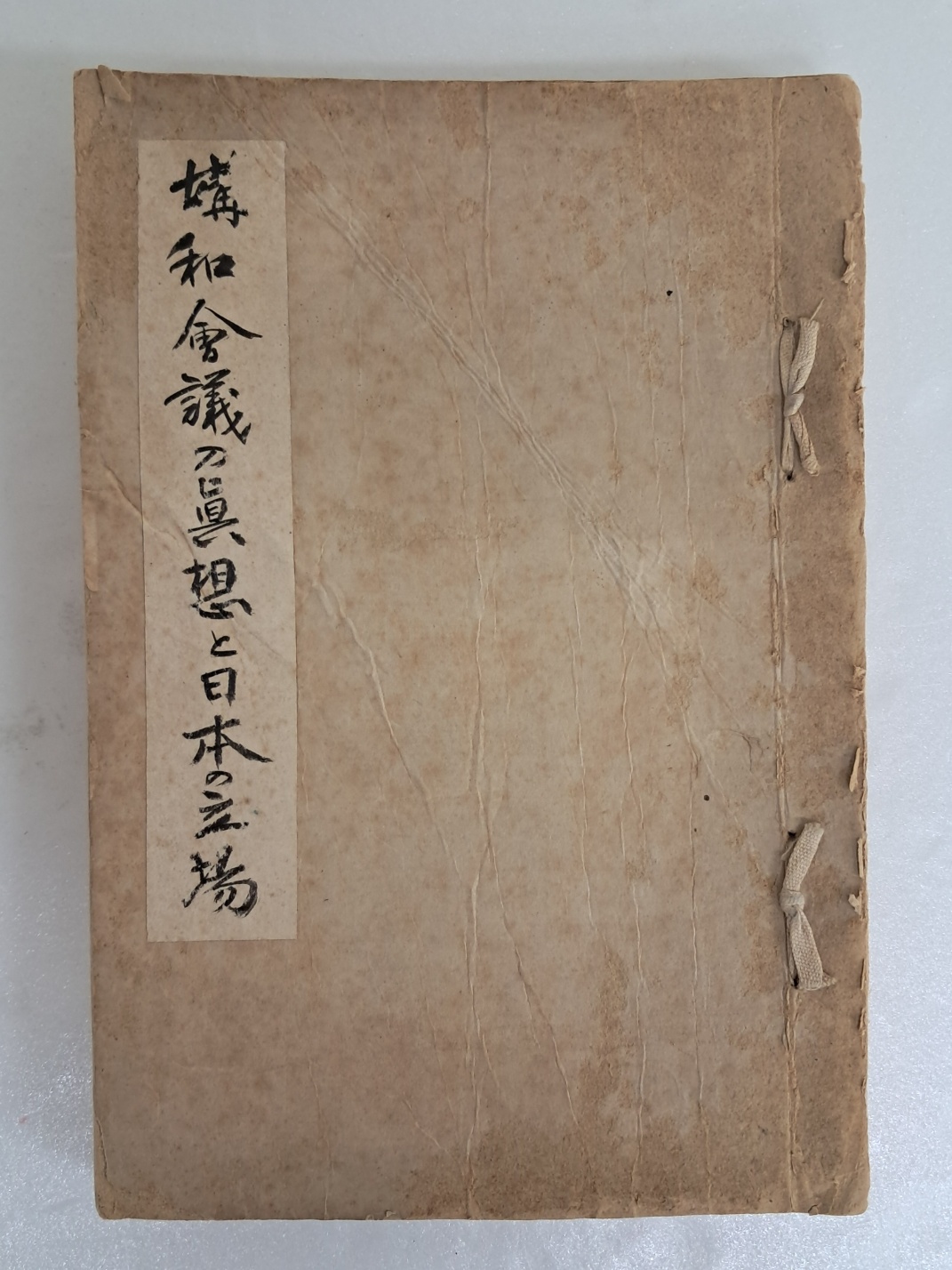 강화회의의 진실과 일본의 입장