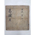 점서 필사본 [역연 易演] 應 1책