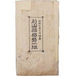 울산군군세일반 蔚山郡郡勢一班