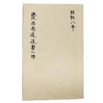 경상남도도세일반 慶尙南道道勢一班