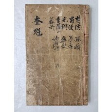 소무·악의 등 위인들을 소재로 쓴 시들을 모은 과거준비용 필사본 [규괴 奎魁]