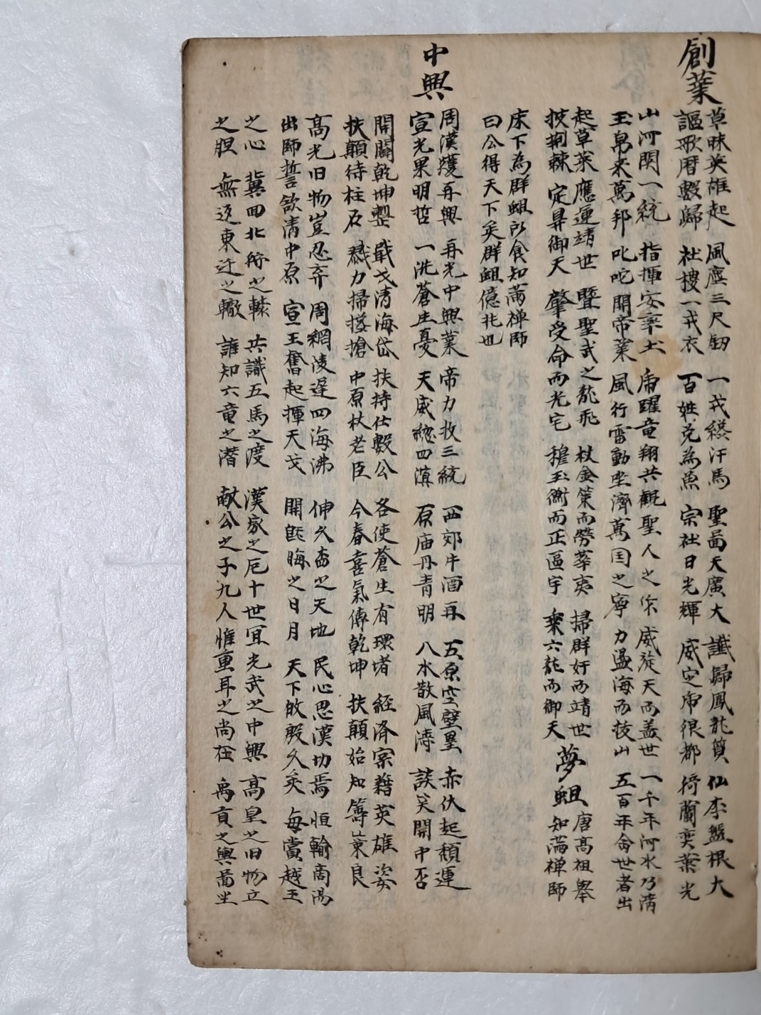 각종 용어·인물·역사 등을 초록한 백과사전류의 필사본