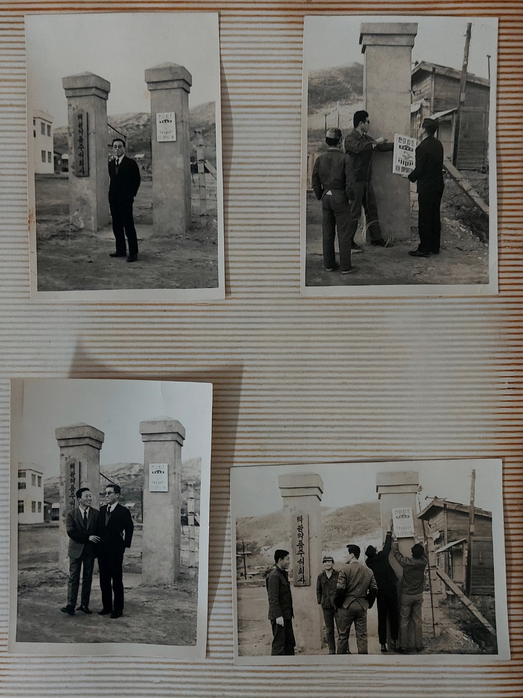 ‘한미협조’ 현판이 있는 백광약품주식회사 사진 등이 담긴 보덕사에서 제작한 앨범