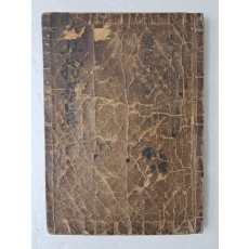 풍수지리서 필사본 [증보 지리직지원진 중권지하 增補地理直旨原眞中卷之下]