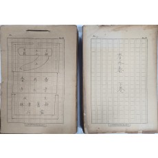 이해조의 신소설 [춘외춘 春外春] 상하 원고 두 묶음