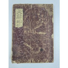 [대한지지 大韓地誌] 1~7편 제1권