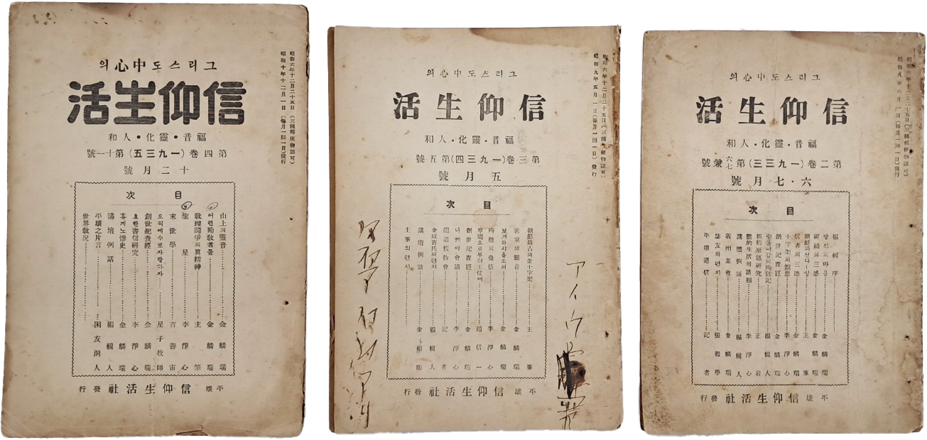 개신교 월간잡지 [[그리스도 중심(中心)의 신앙생활(信仰生活)] 3책