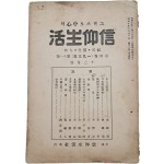 개신교 월간잡지 [[그리스도 중심(中心)의 신앙생활(信仰生活)] 1935년 12월호