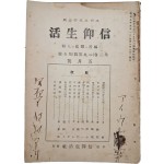 개신교 월간잡지 [[그리스도 중심(中心)의 신앙생활(信仰生活)] 1934년 5월호