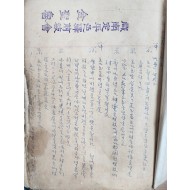 장로교 소속으로 1920-30년대에 부흥운동을 전개한 김성로(金聖魯) 목사 노트