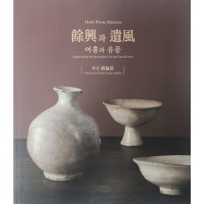 여흥과 유풍 [작은 주병전]