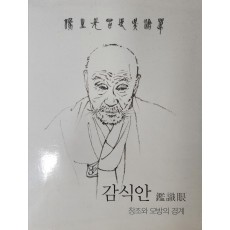 감식안 [창조와 모방의 경계](미개봉)