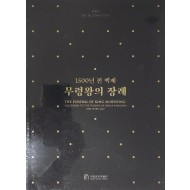 1500년 전 백제 [무령왕의 장례](미개봉)