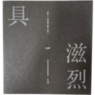 구자열[도전/세계를 향한 실천 3287 삼천이백팔십칠일의 이야기]