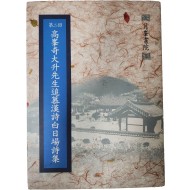 제2회 고봉 기대승 선생 추모 한시 백일장 시집