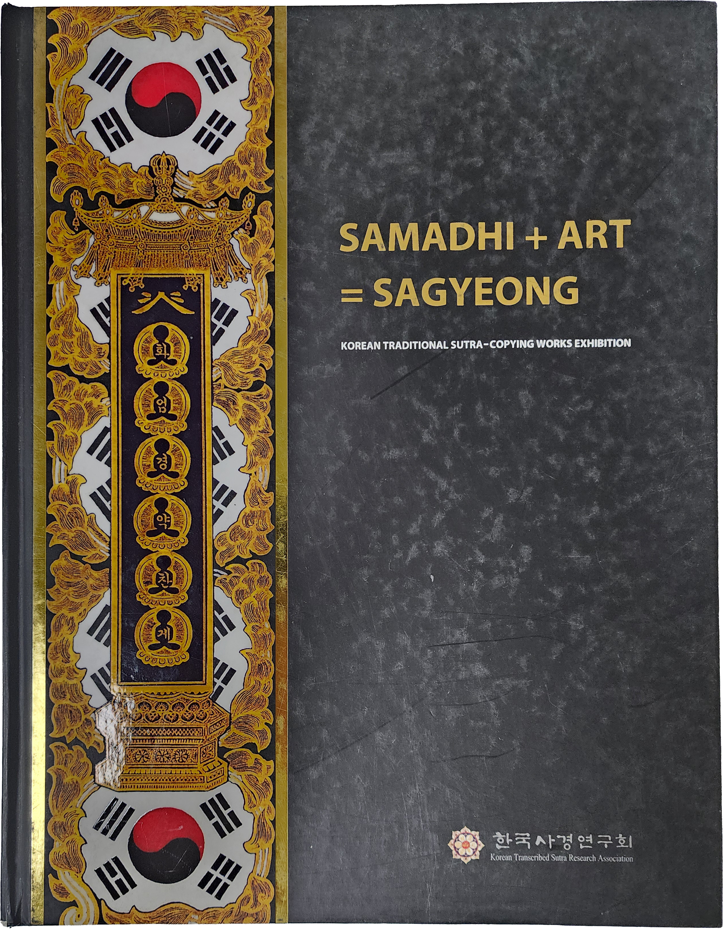 SAMADHI + ART = SAGYEONG 한국 전통 사경 작품 전시회