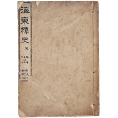 해동역사 海東繹史, 권 57~70