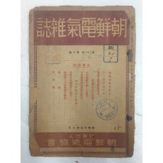 [조선전기잡지 朝鮮電氣雜誌]제13권 제1호