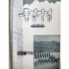 수도중학교 17회 졸업앨범(1967년)