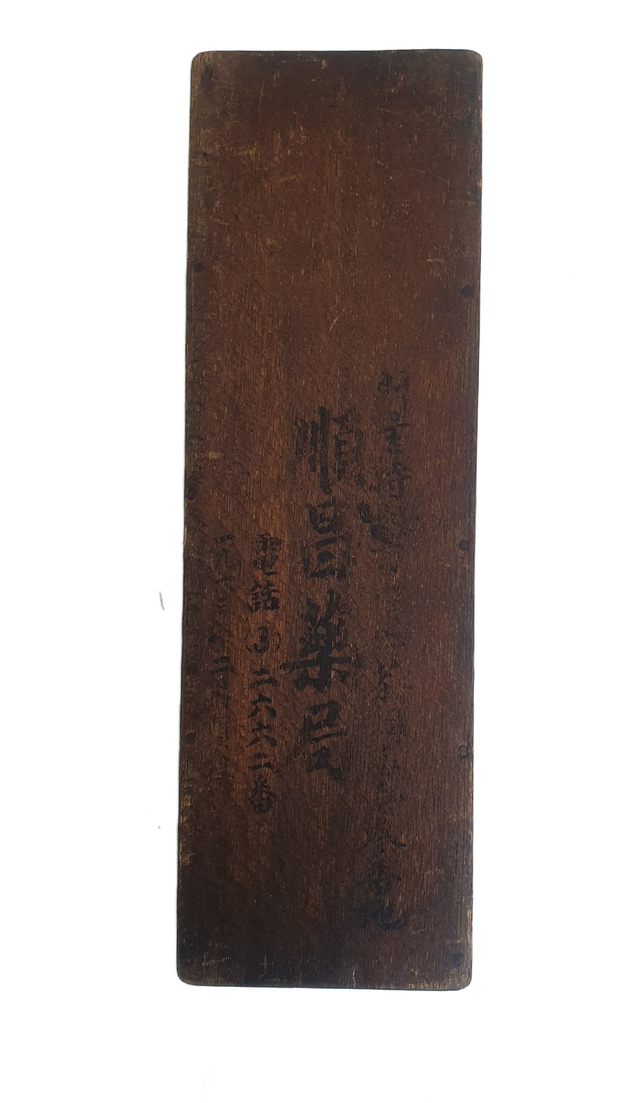 서울 순창약국(順昌藥局) 주판