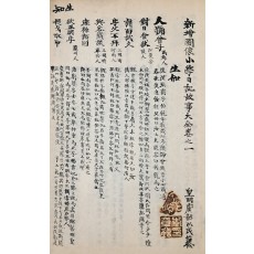 [신증도상소학일기고사대전 新增圖像小學日記故事大全]