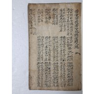 진문공(晉文公) 서사 등의 수진필사본