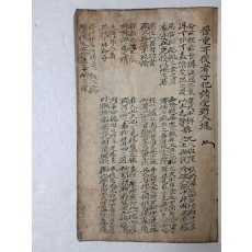 진문공(晉文公) 서사 등의 수진필사본